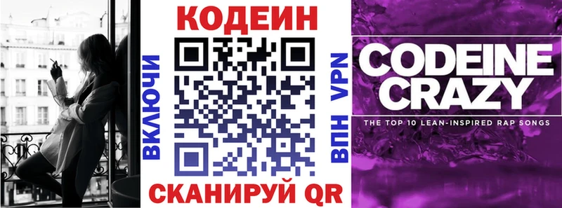 Кодеин напиток Lean (лин) Оханск